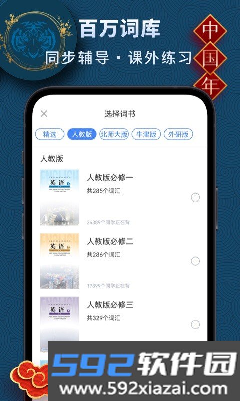 高中英语软件