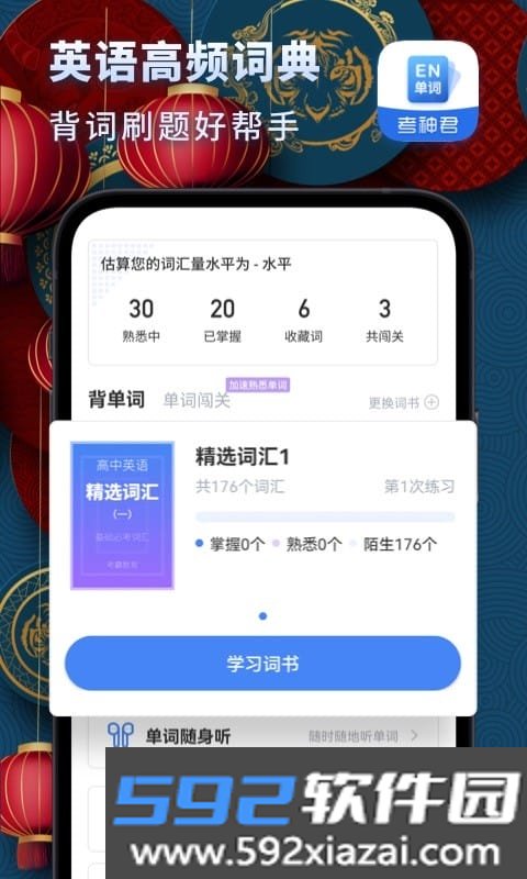 高中英语软件截图3