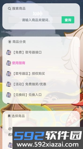 原神深渊小店取号器