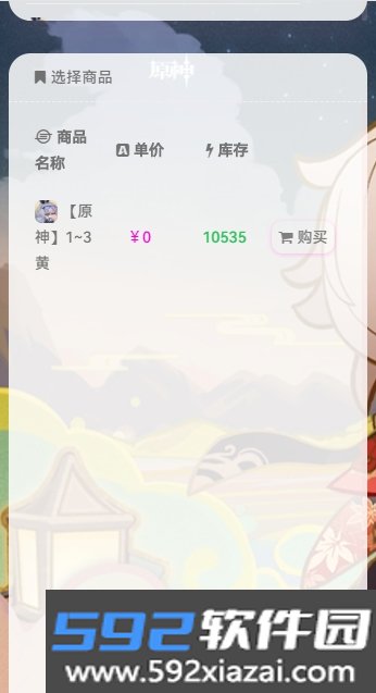 原神深渊小店取号器最新版截图1