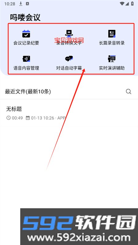 吗喽会议