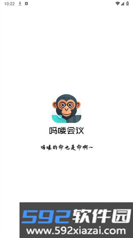 吗喽会议app安卓手机版截图1