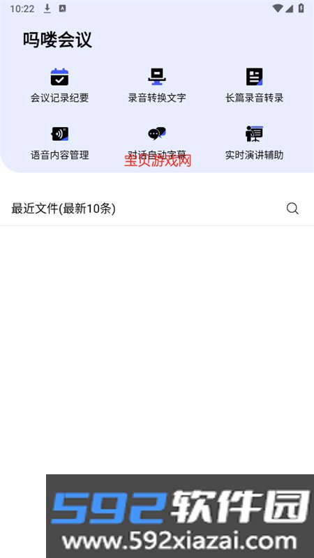 吗喽会议app安卓手机版截图2