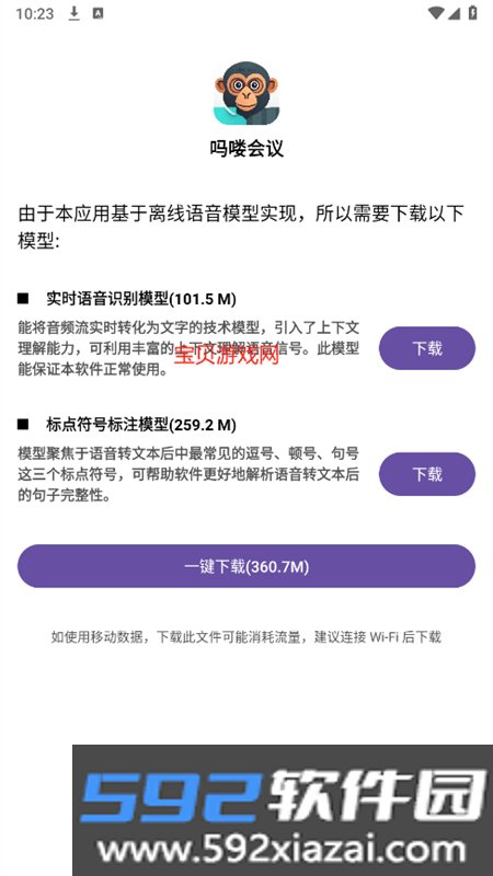 吗喽会议app安卓手机版截图3