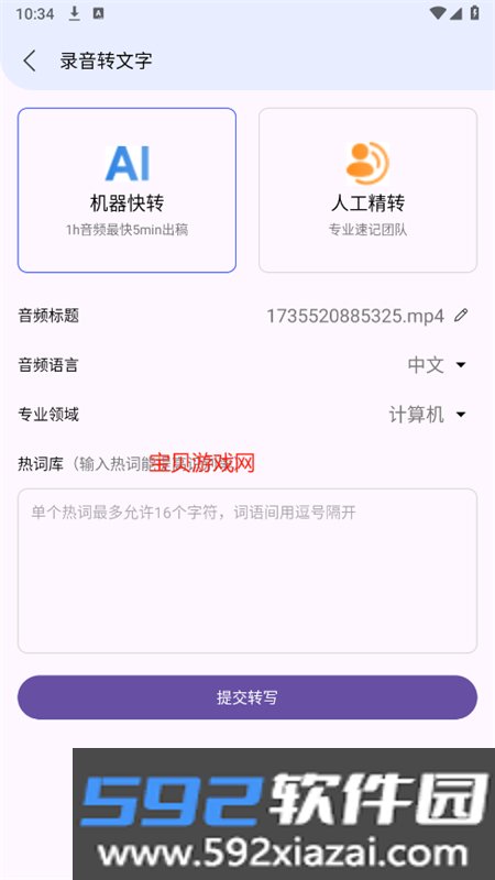 吗喽会议app安卓手机版截图6