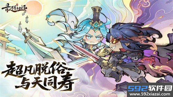 最强祖师免登录单机版截图4