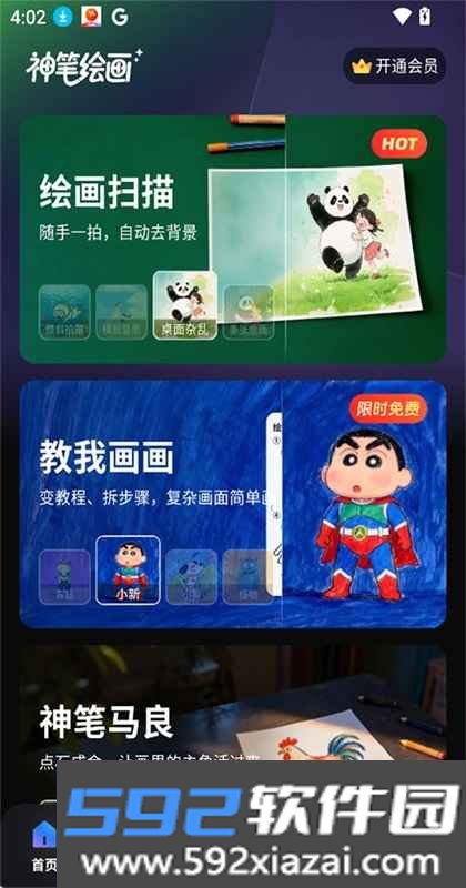 神笔绘画app截图4