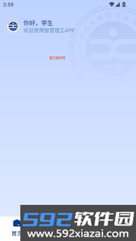 智慧理工app官方下载最新版本截图4