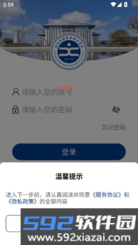 智慧理工app官方下载最新版本截图5