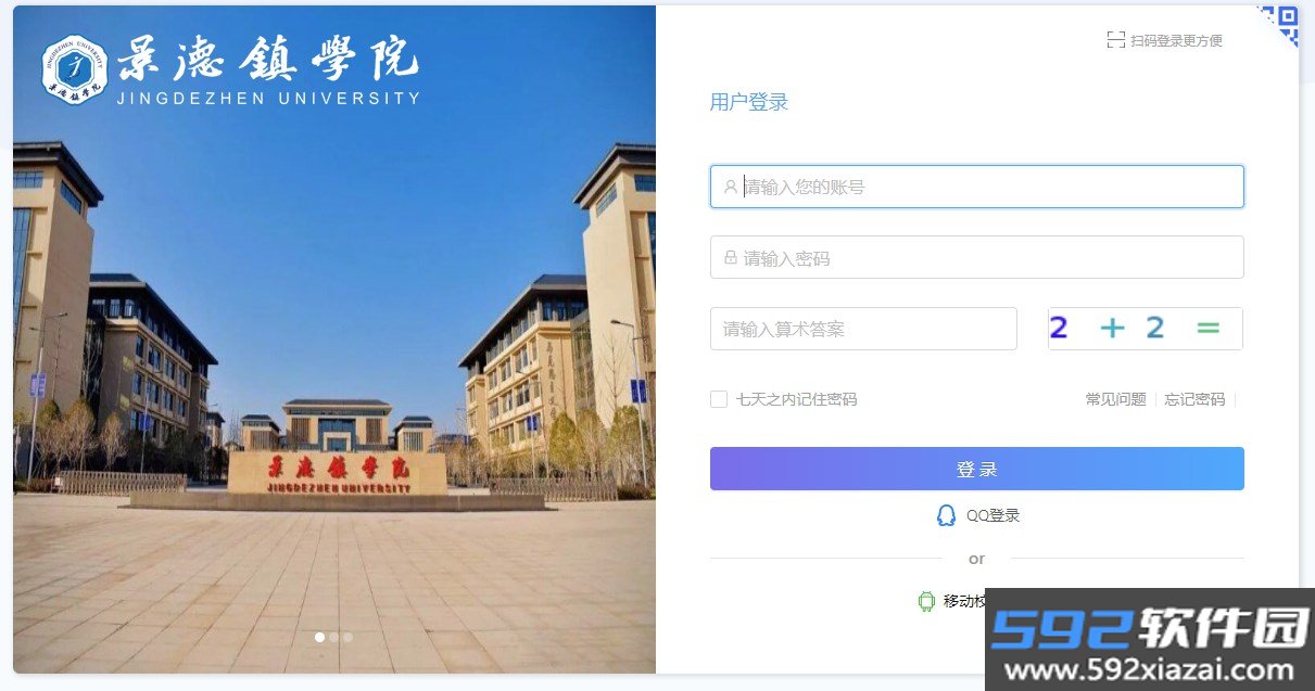 智慧景院官方版 JDXY_