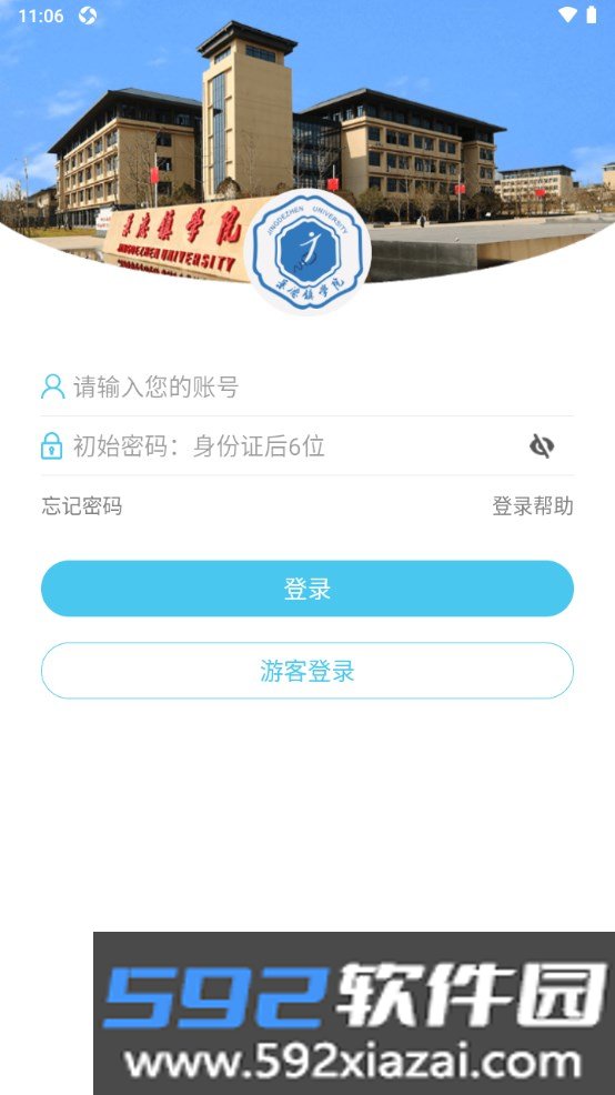 智慧景院官方版 JDXY_截图2