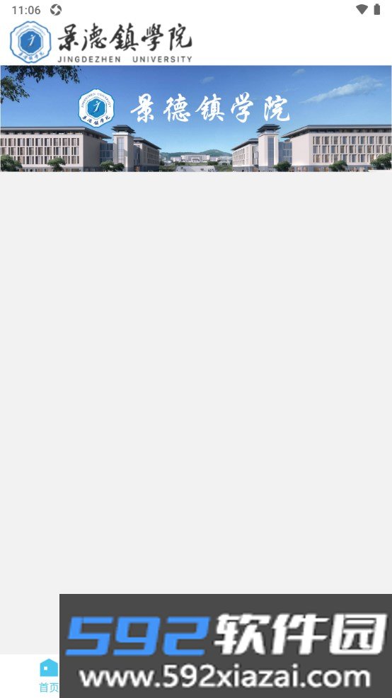 智慧景院官方版 JDXY_截图4