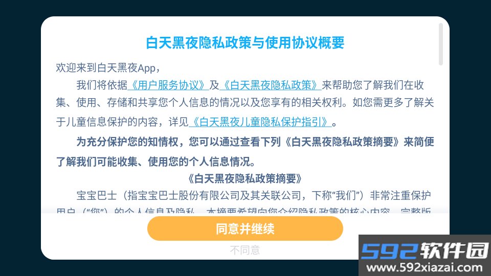 白天黑夜app