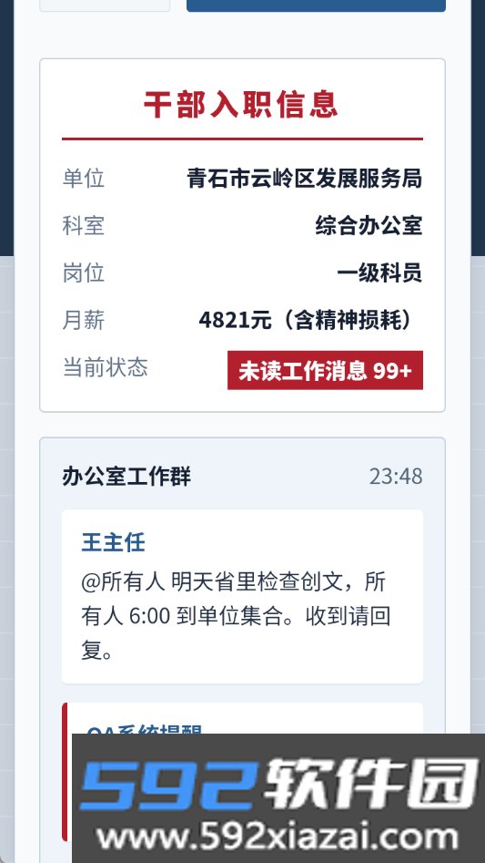 重生之我是公务员的一生模拟器