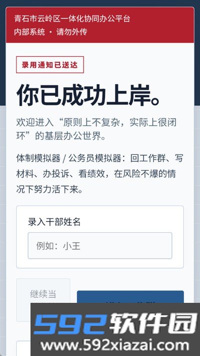 重生之我是公务员的一生模拟器最新版截图5