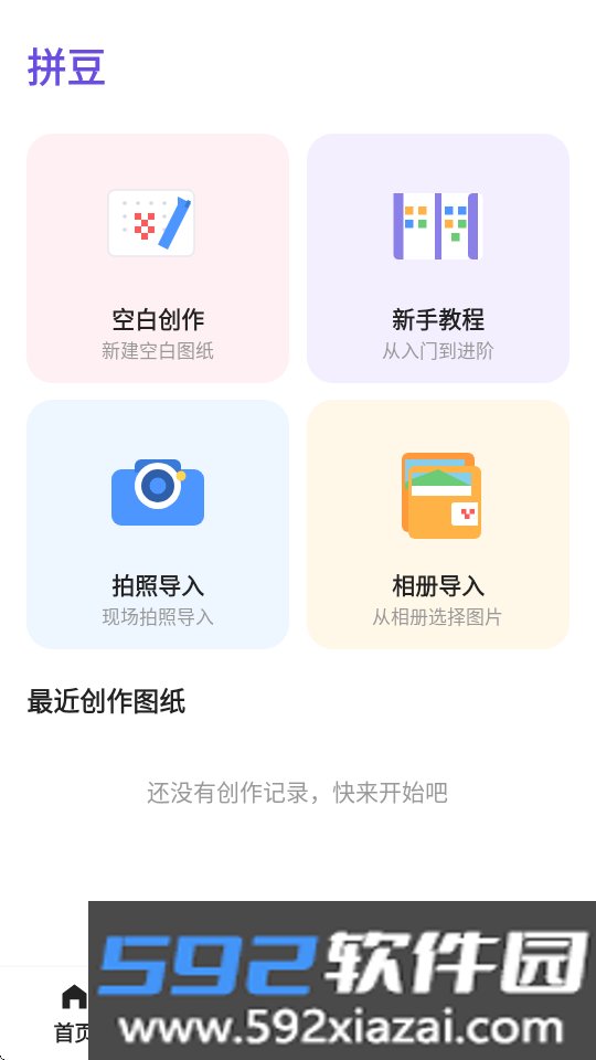 拼豆π免费