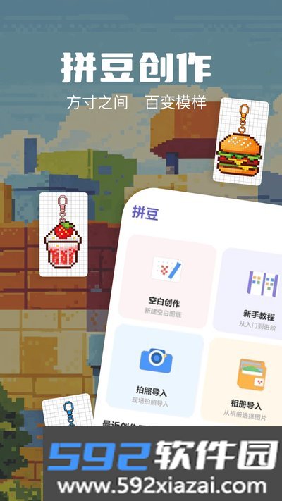 拼豆π免费安卓版截图2