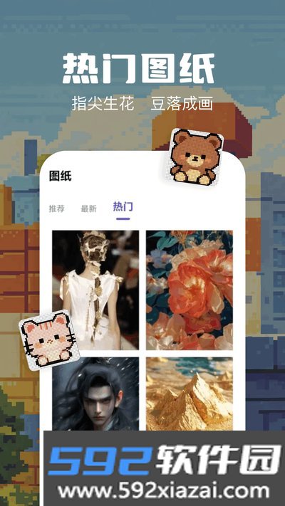 拼豆π免费安卓版截图3