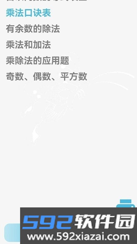 甘枣小小数学app截图3
