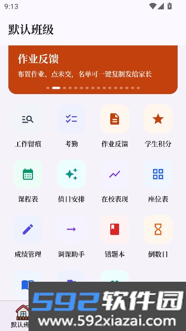 我不想当班主任截图1