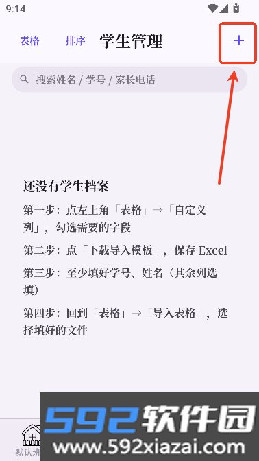我不想当班主任截图3