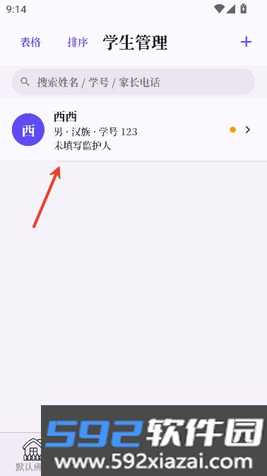 我不想当班主任截图4