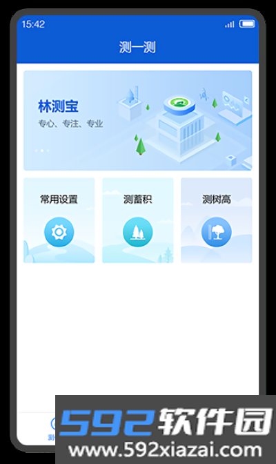 林测宝安卓版截图4