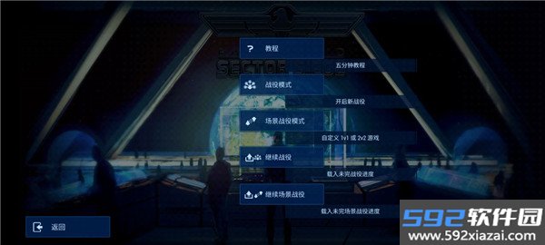 作战部队星际围攻