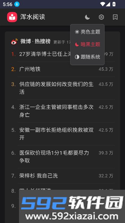 浑水阅读(hsmy.fun)最新版本截图3