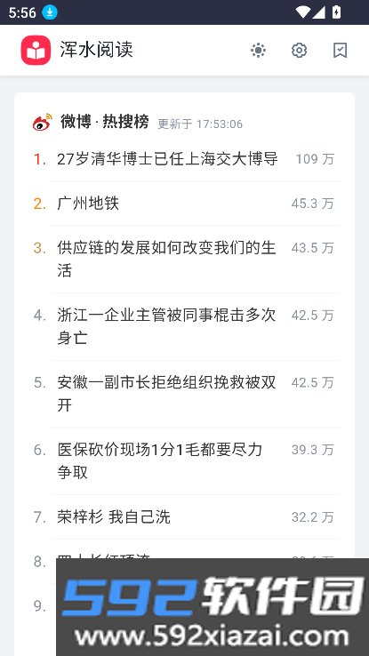浑水阅读(hsmy.fun)最新版本截图5