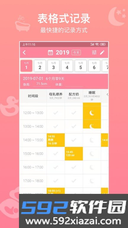 宝宝生活记录app截图1