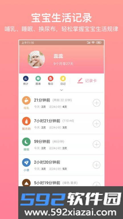 宝宝生活记录app截图2