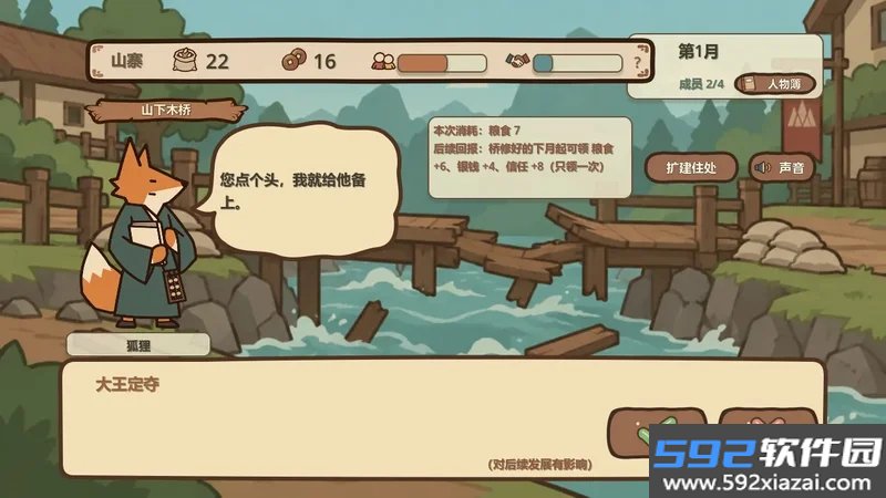 妖怪山寨截图1