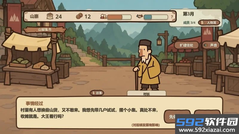 妖怪山寨截图2
