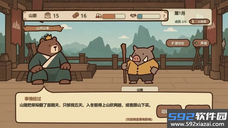 妖怪山寨截图3