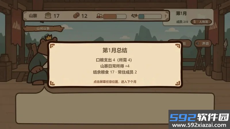 妖怪山寨截图4