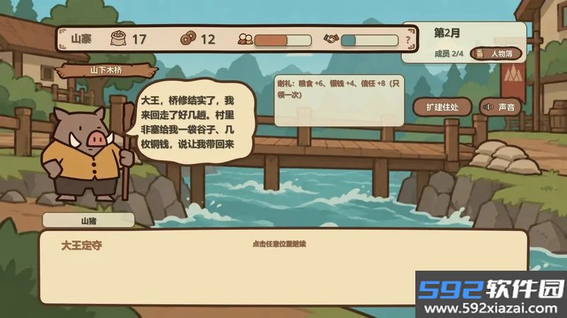 妖怪山寨截图5