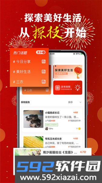 探枝