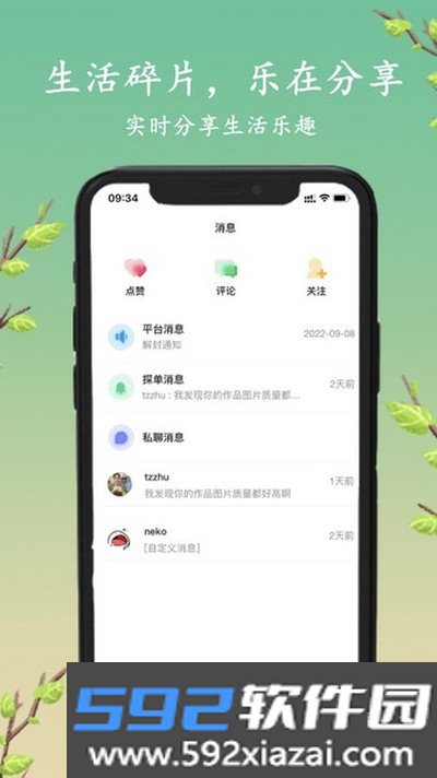 探枝安卓版截图1