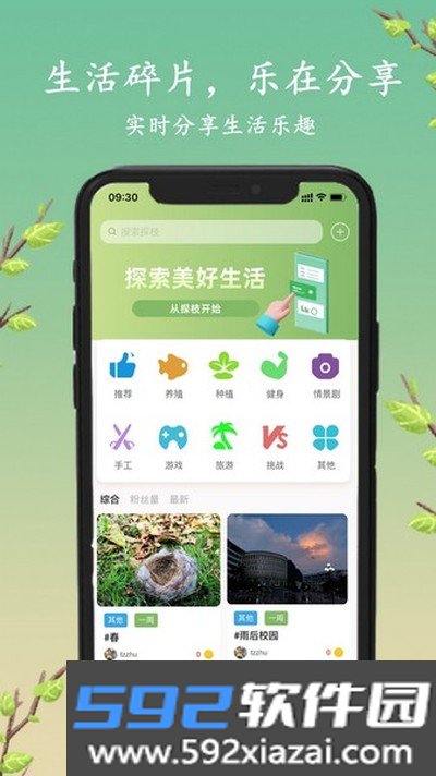 探枝安卓版截图2
