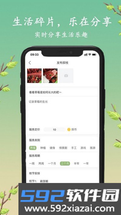 探枝安卓版截图3