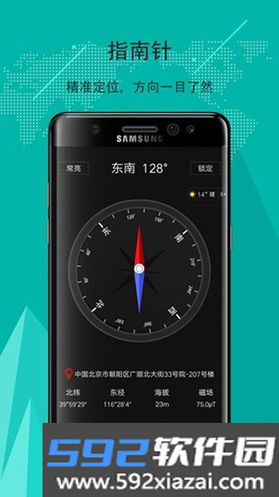 豆豆指南针安卓版截图2