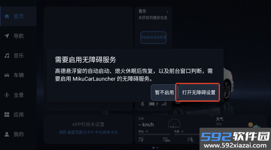 mikucarlauncher下载车机版截图1