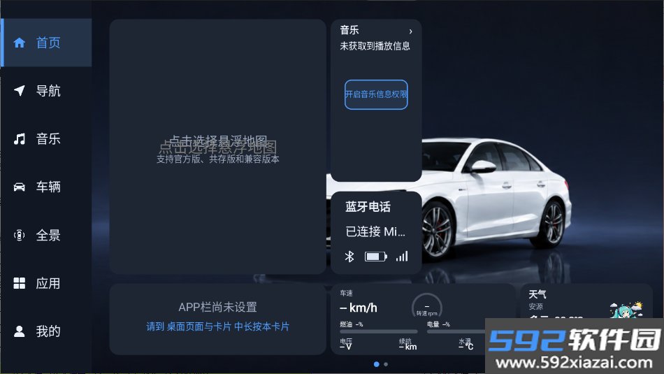 mikucarlauncher下载车机版截图2