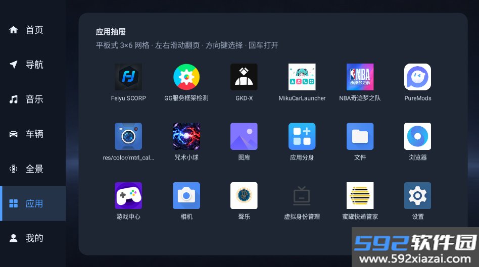 mikucarlauncher下载车机版截图3