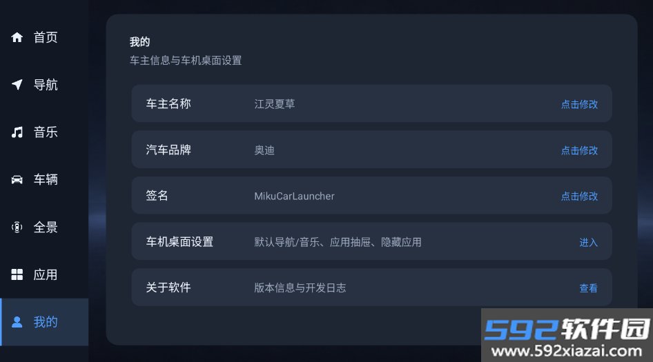 mikucarlauncher下载车机版截图4