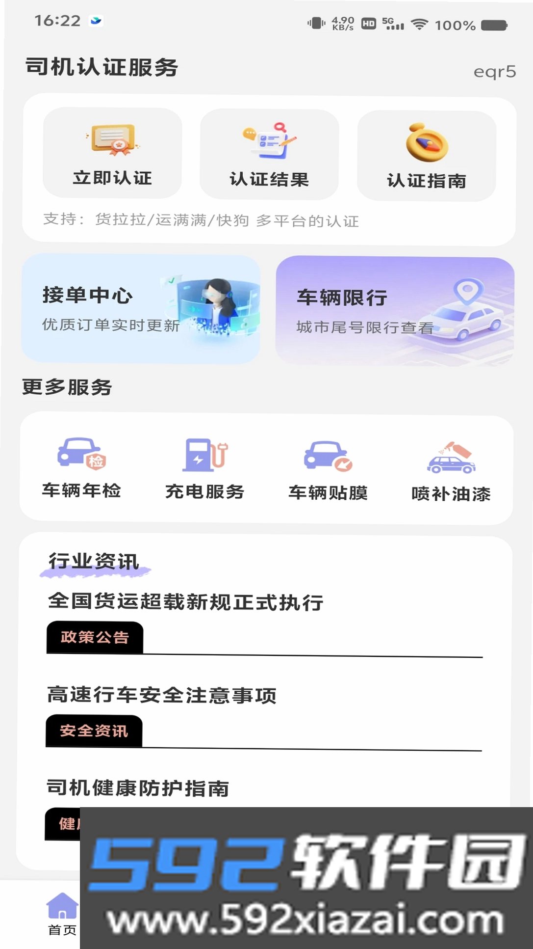 货车接货司机帮截图2