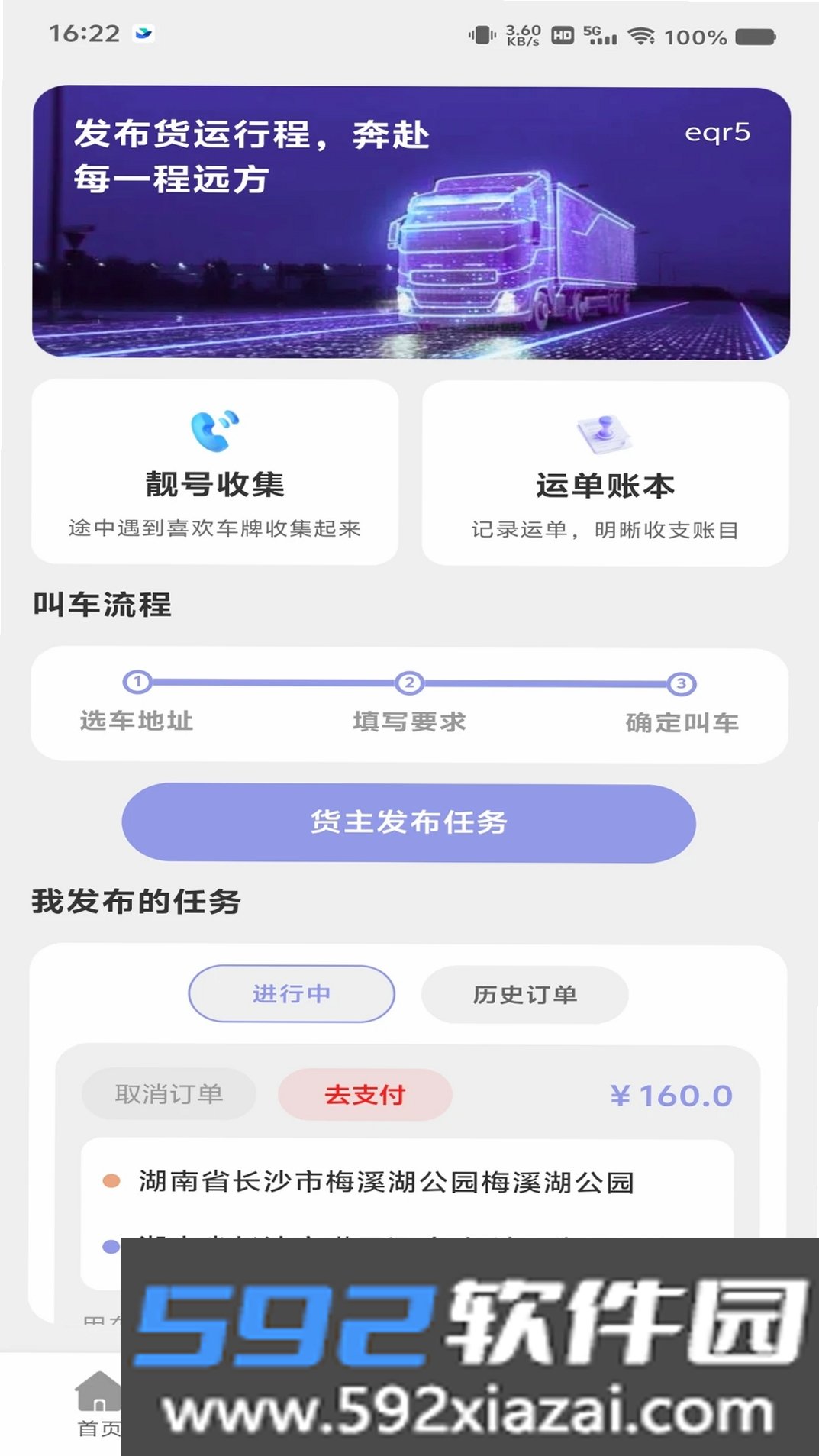 货车接货司机帮截图3