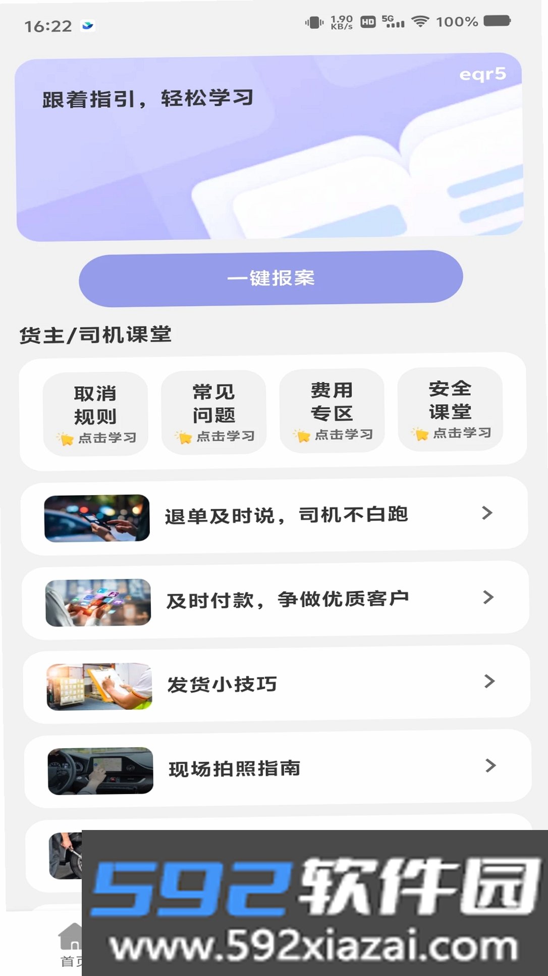 货车接货司机帮截图4