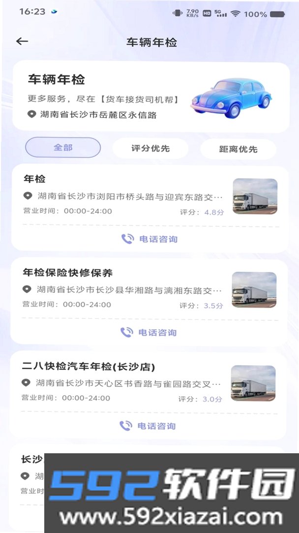货车接货司机帮截图5